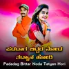 About Padadag Bittar Noda Tatyan Hori Song